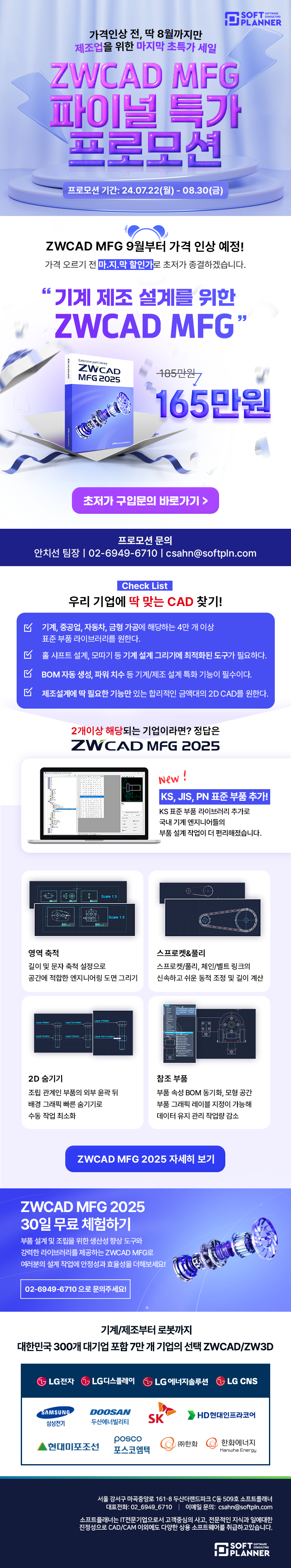ZWCAD_MFG_2025_프로모션_상세페이지
