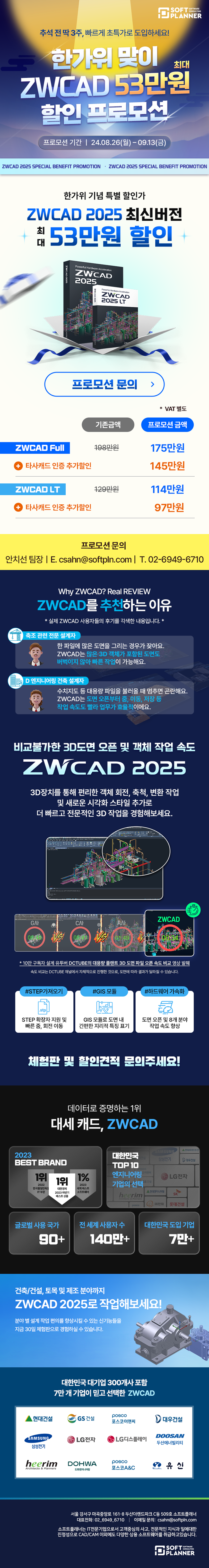 20240826_ZWCAD한가위맞이프로모션_860