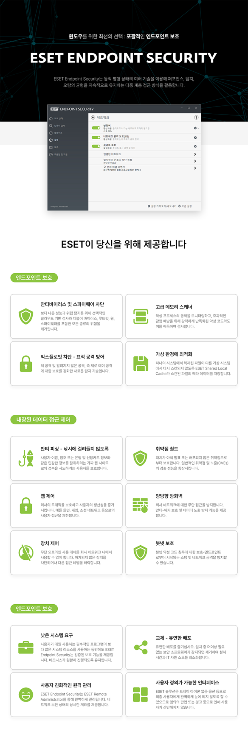 ESET-Endpoint-Security-2022