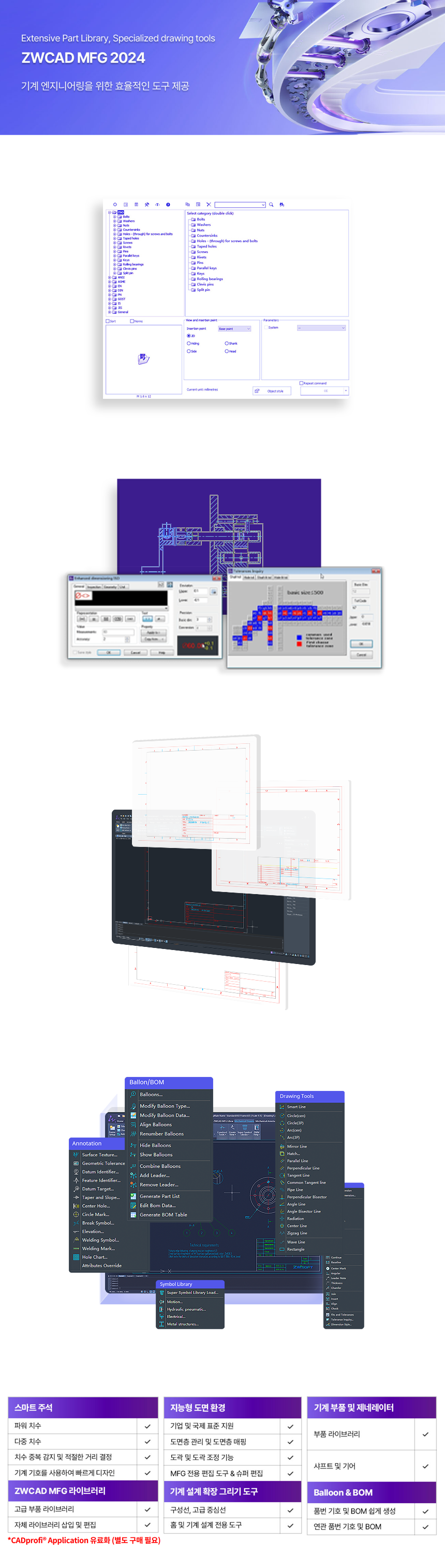 ZWCAD_MFG_상세페이지