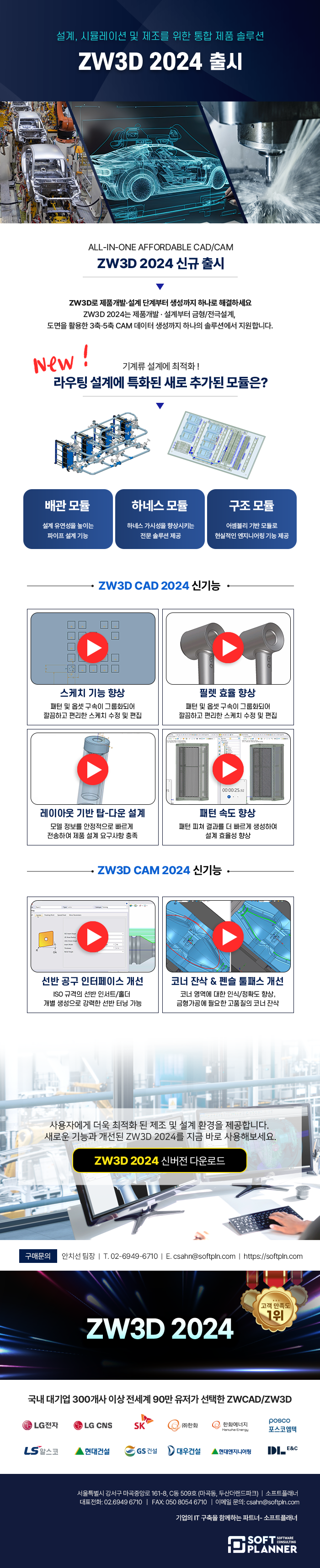 230614_ZW3D2024출시EDM_파트너용