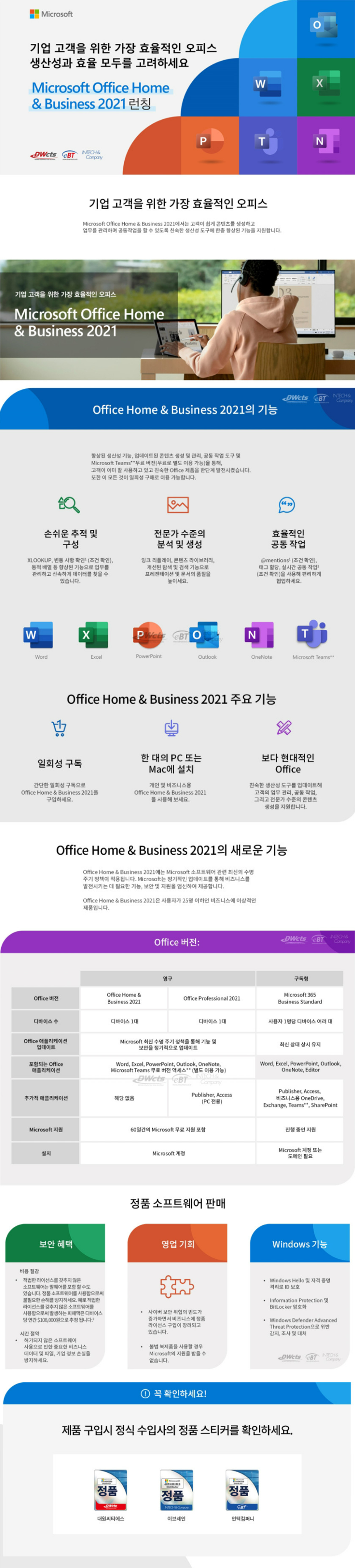 MS오피스2021_공통상세페이지1