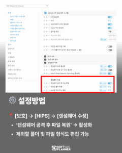 기업용 백신 ESET 랜섬웨어 복원기능 설정방법