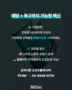 기업용 백신 소프트웨어 도입 대량 할인