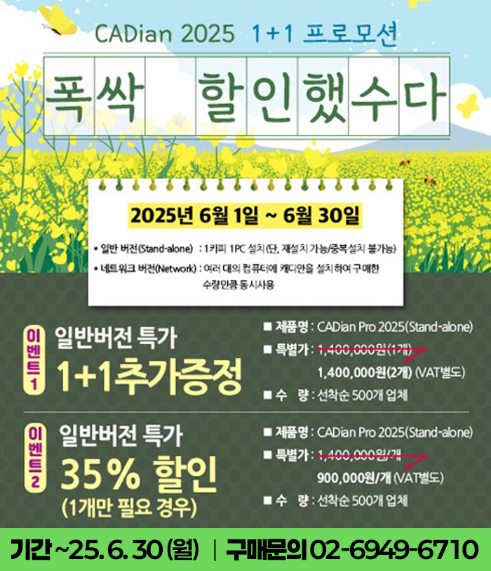 ZWCAD2026 출시기념 할인 프로모션