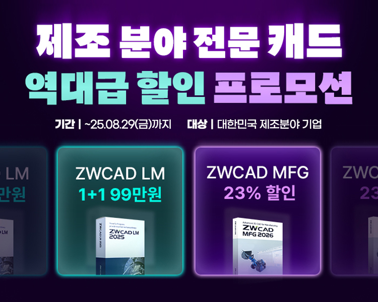 ZWCAD MFG+LM할인