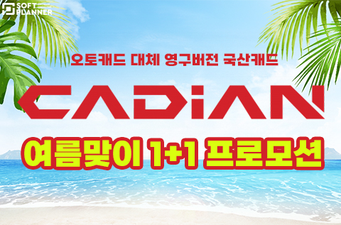 캐디안 프로모션 썸네일
