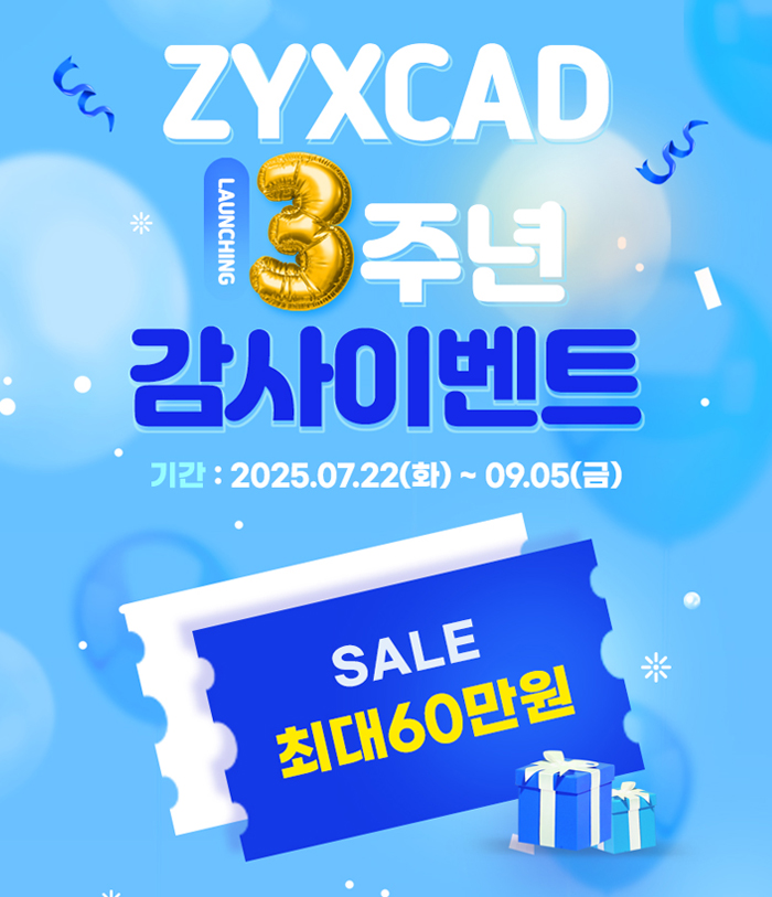 직스캐드 ZYXCAD 할인