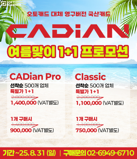 캐디안 8월 프로모션 홈페이지 배너