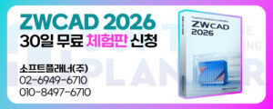 ZWCAD 2026 체험판 바로가기