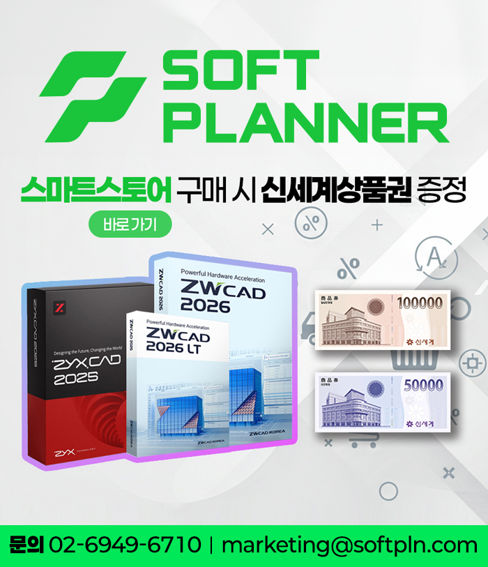 소프트플래너 스마트스토어 신세계상품권 증정