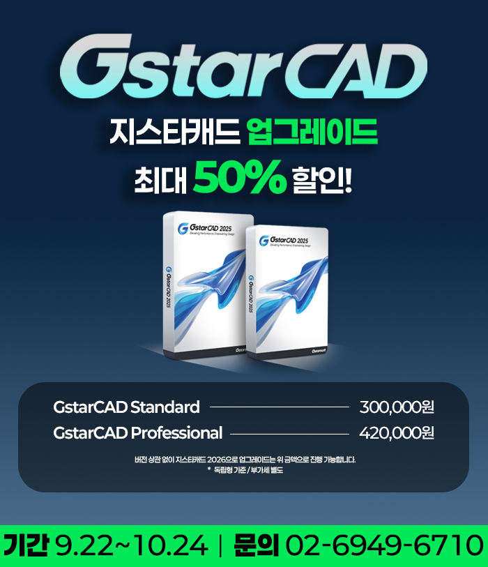 지스타캐드  업그레이드 할인 홈페이지 팝업