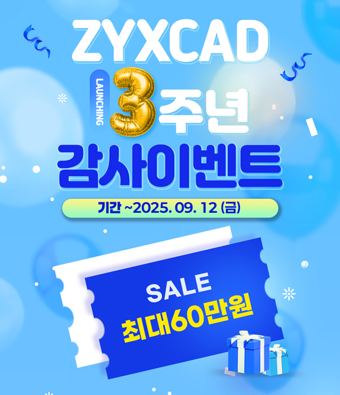 직스캐드 ZYXCAD 할인