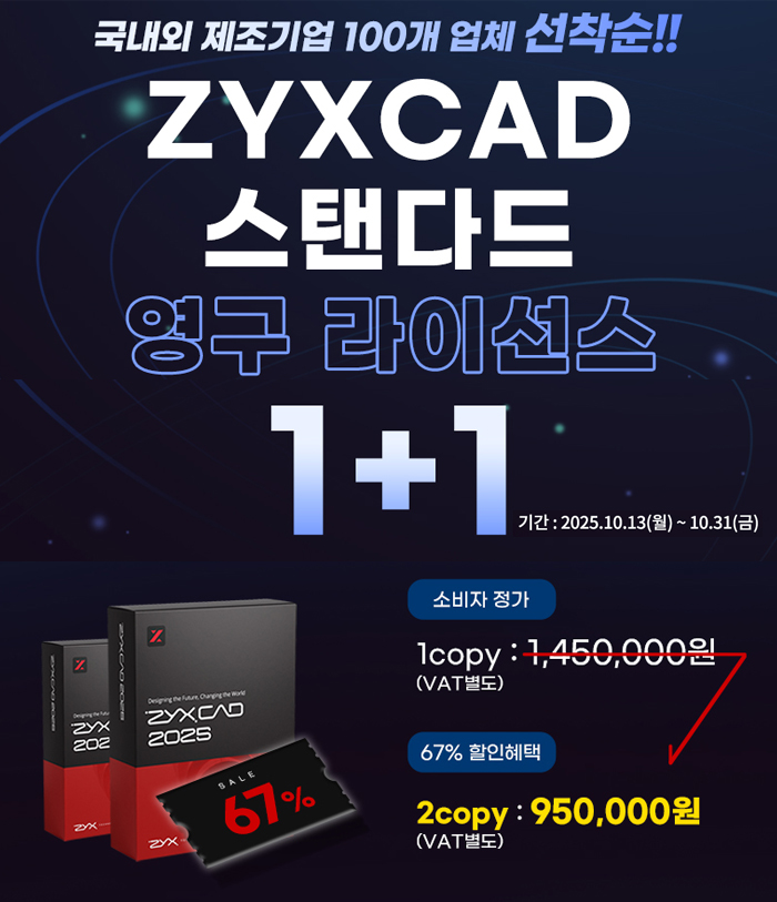 ZYXCAD standard 1+1 직스캐드 할인 프로모션