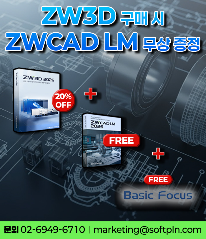 ZW3D CAE 출시 기념 할인 프로모션