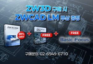 ZW3D 연말 할인 프로모션