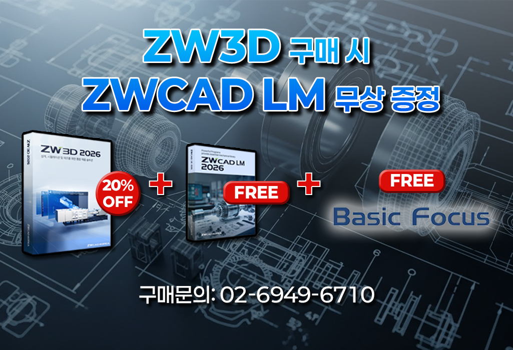 ZW3D 연말 할인 프로모션