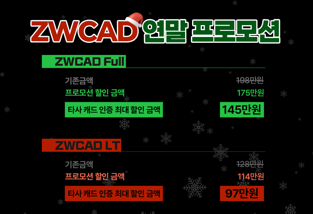ZWCAD 연말 홈페이지 배너