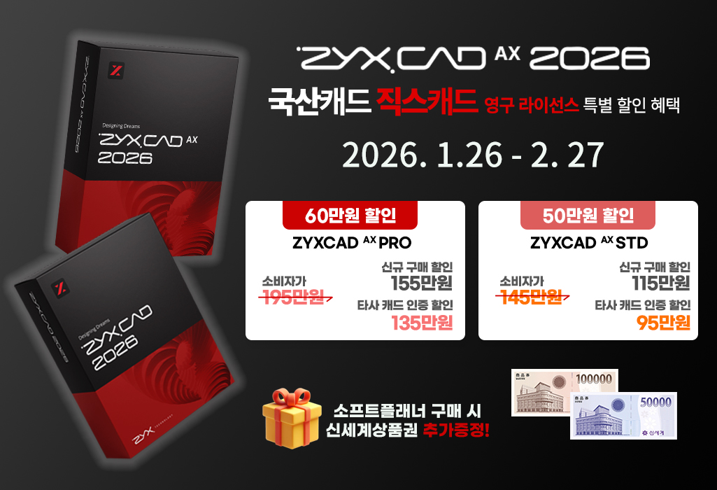 ZYXCAD 직스캐드 신년 할인 프로모션 배너 소프트플래너