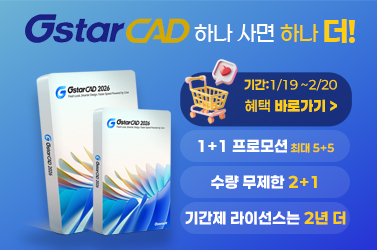 GstarCAD 지스타캐드 1+1