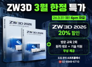 ZW3D 할인구매