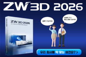 ZW3D 버전 차이 정리