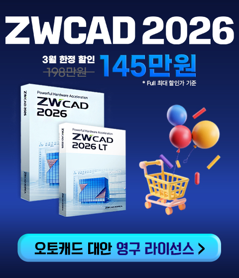 ZWCAD 할인 프로모션