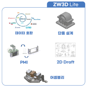 ZW3D Lite 기능