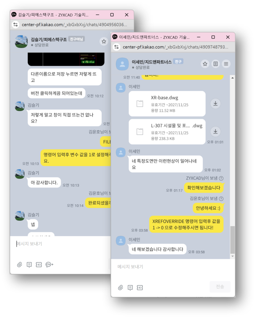 ZYXCAD 카카오톡 기술지원