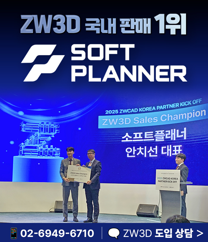 ZW3D 국내 판매 1위 소프트플래너 수상사진