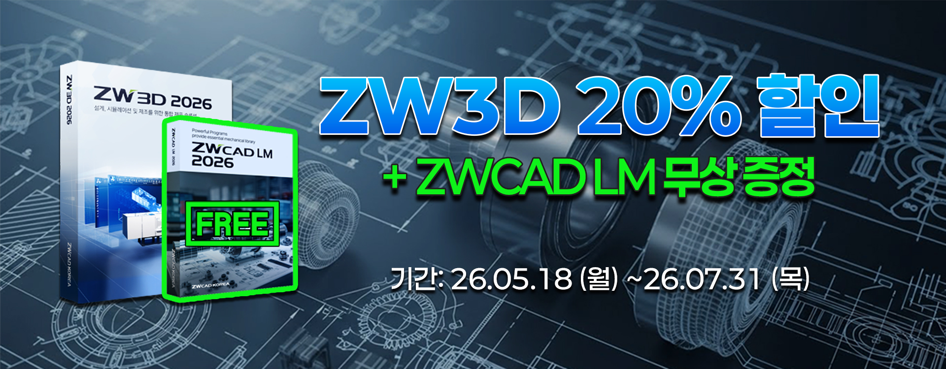 ZW3D 3D CAD CAM 솔루션
