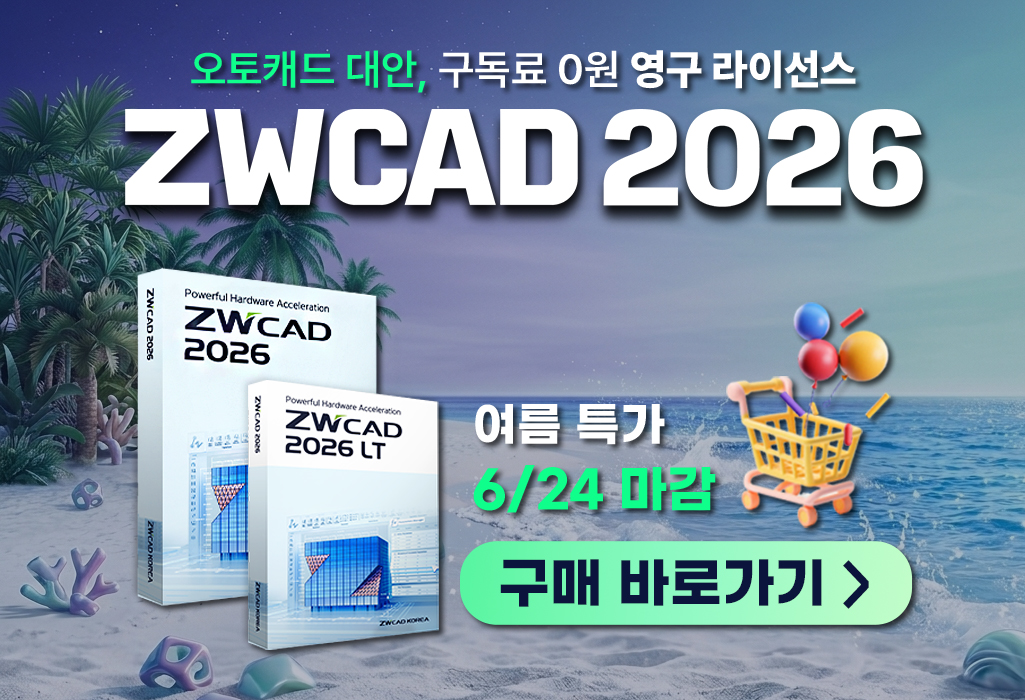 ZWCAD 할인 프로모션 소프트플래너