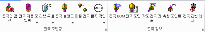 ZW3D 전극포커스 전극 모델링 인터페이스