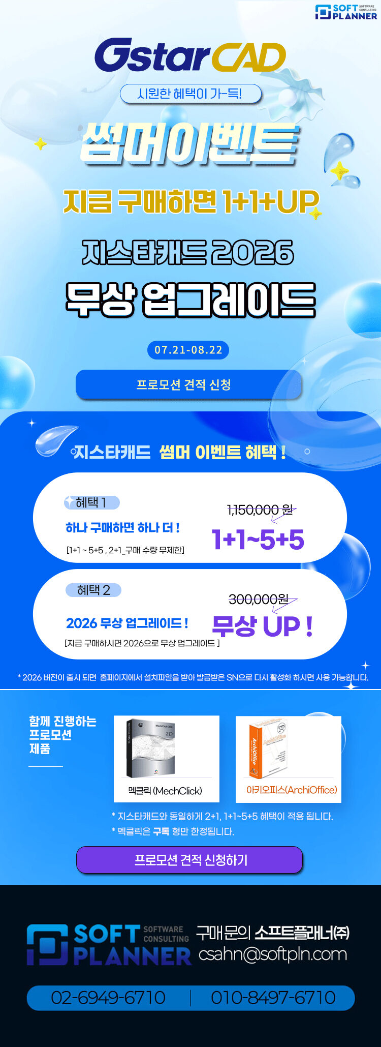 지스타캐드 썸머 이벤트 이미지